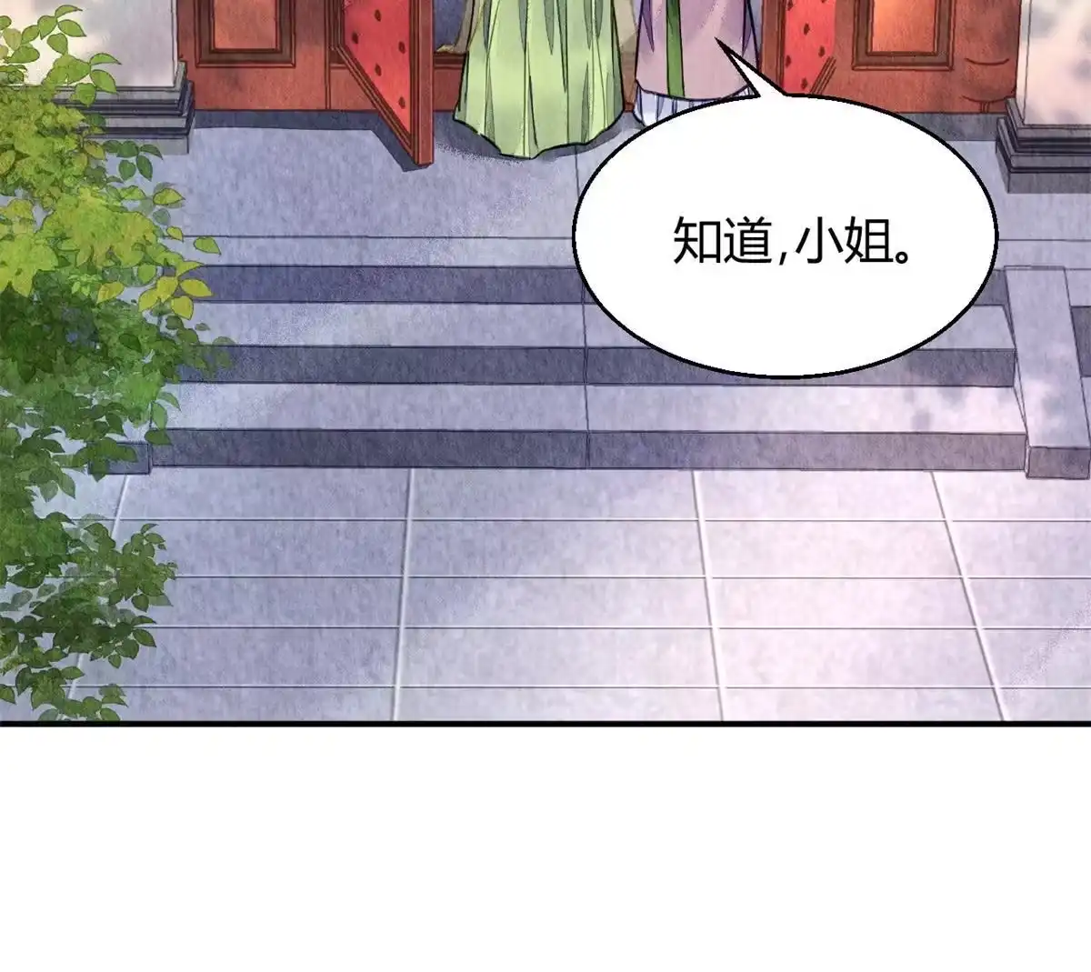 《问丹朱》072 第4页