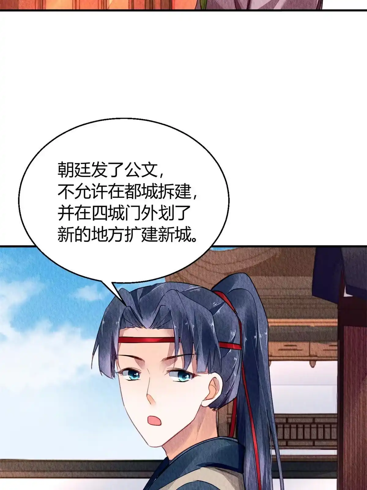 《问丹朱》072 第18页