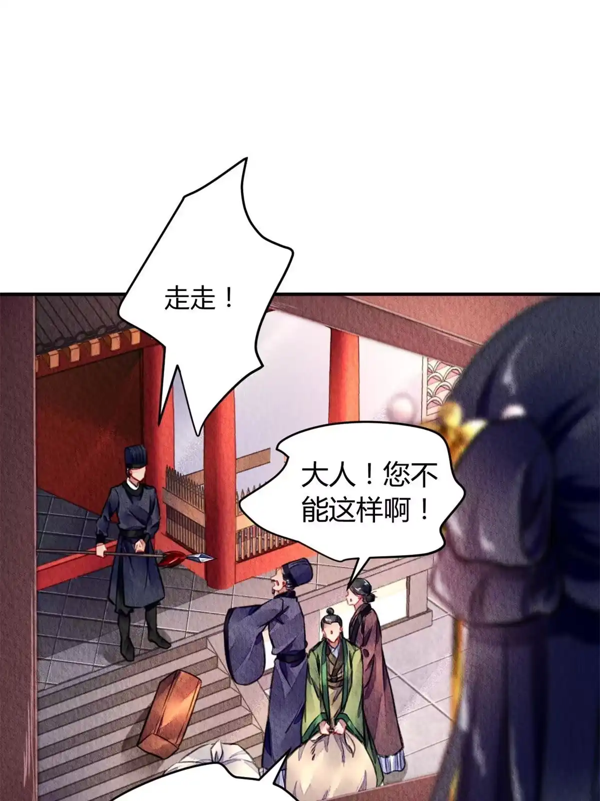 《问丹朱》072 第26页