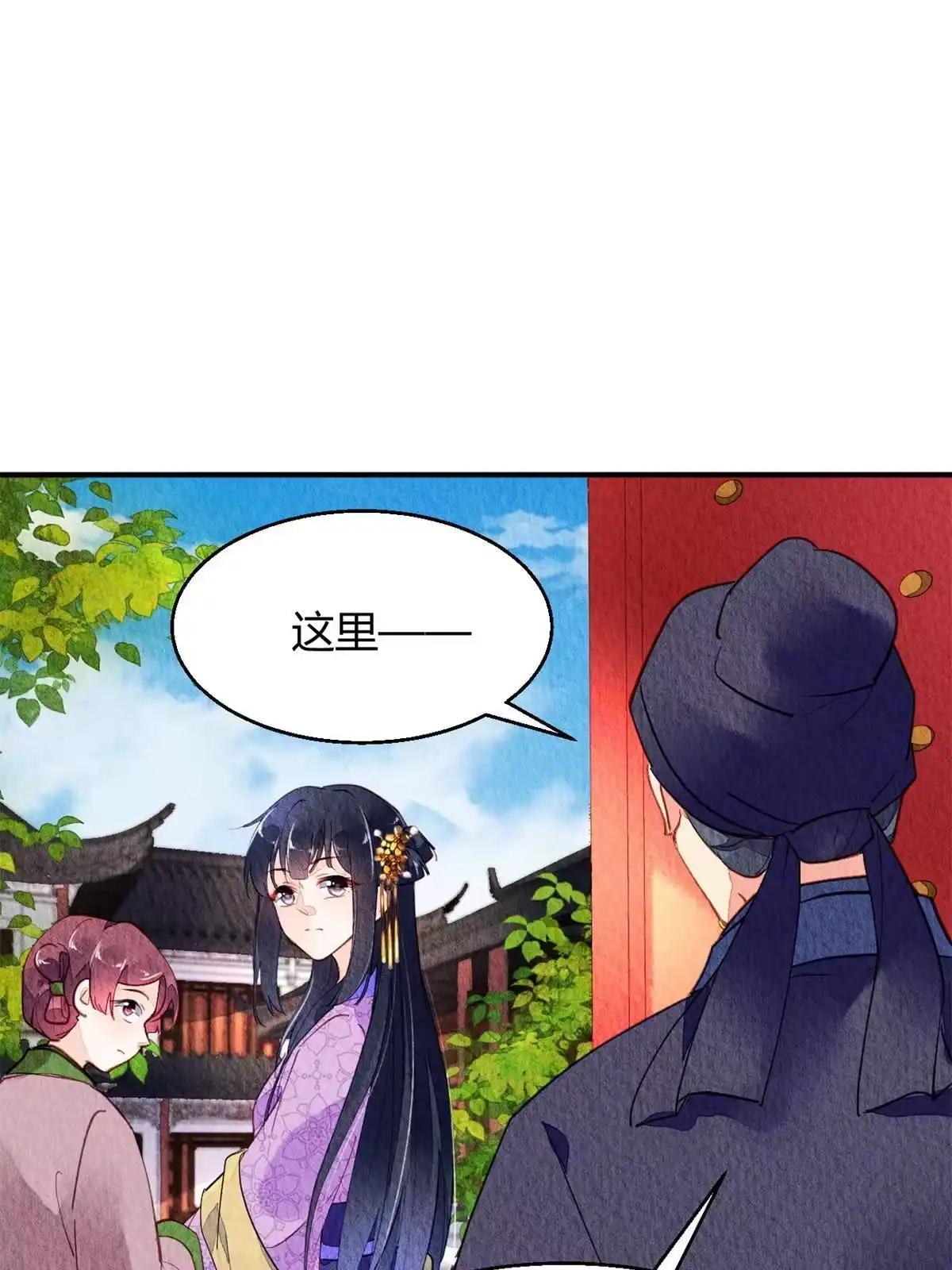《问丹朱》072 第6页