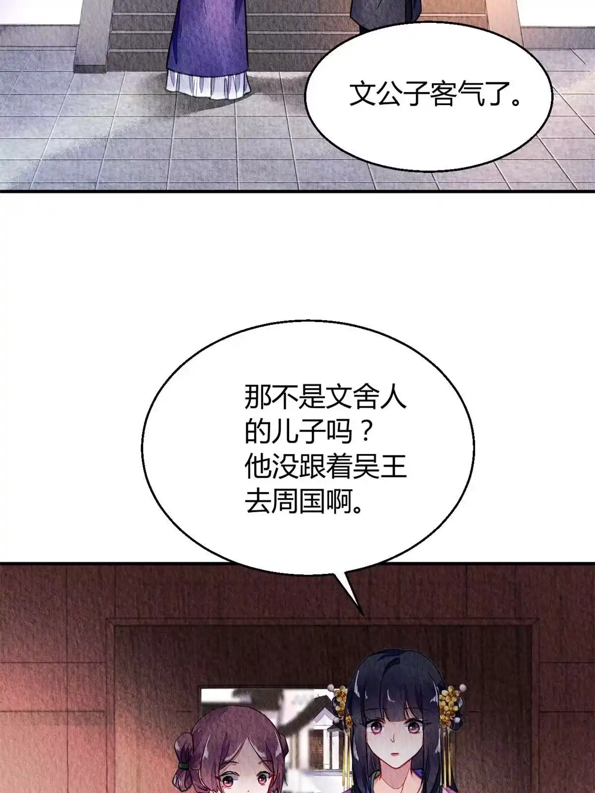 《问丹朱》072 第36页