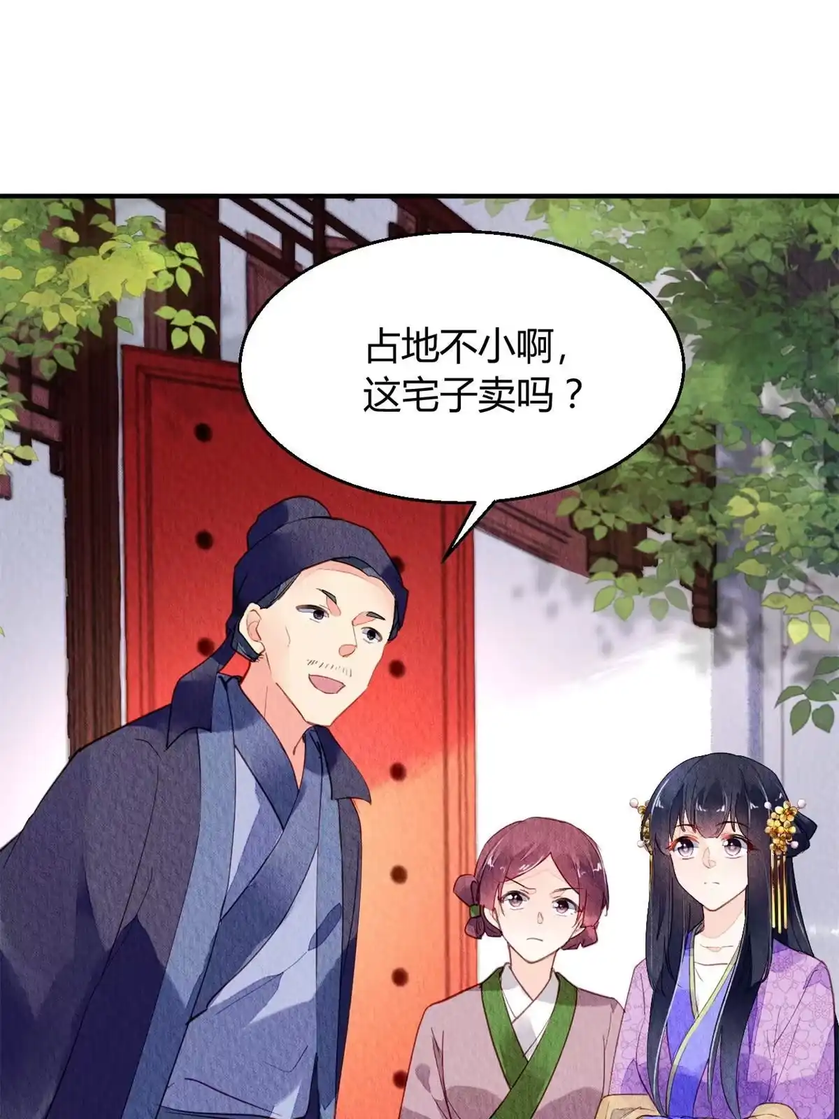 《问丹朱》072 第9页