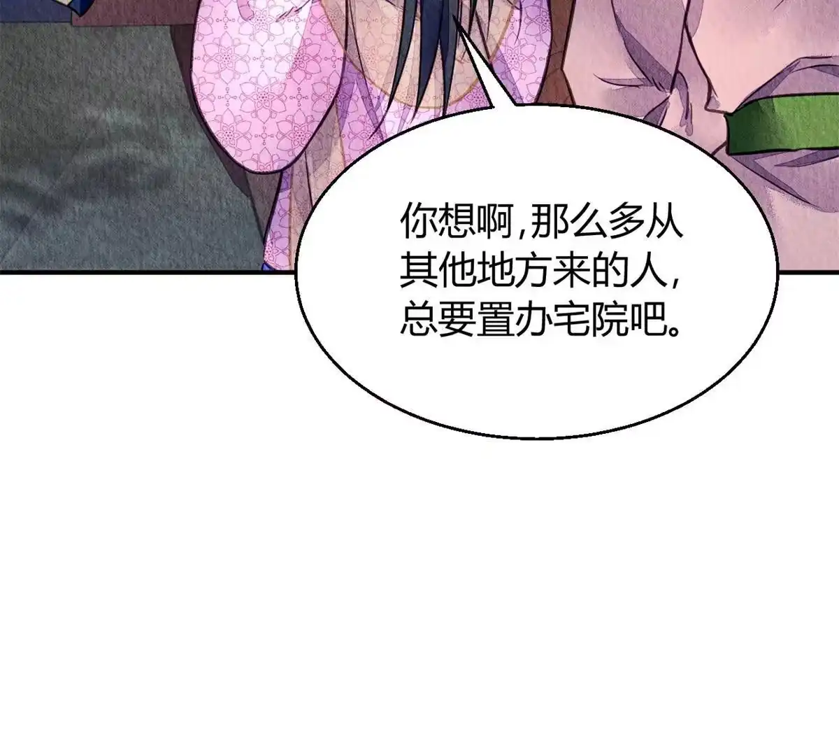 《问丹朱》072 第16页