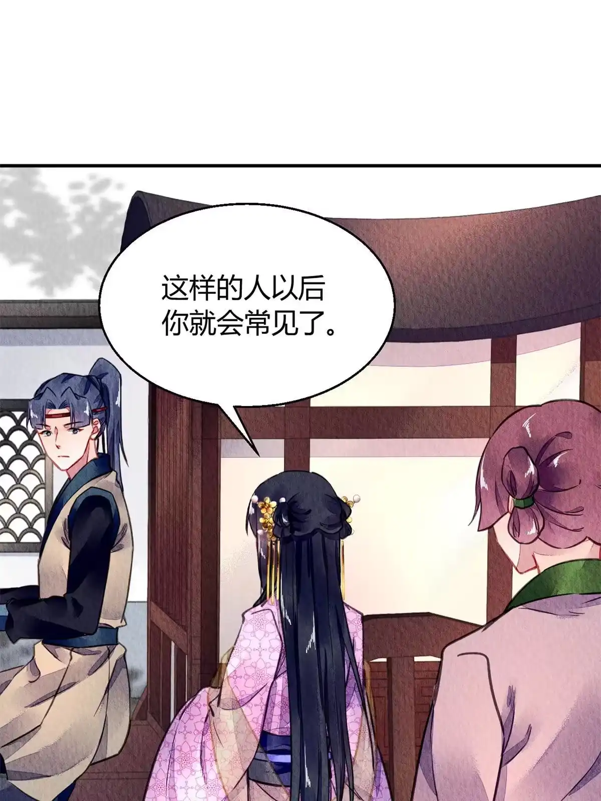 《问丹朱》072 第15页