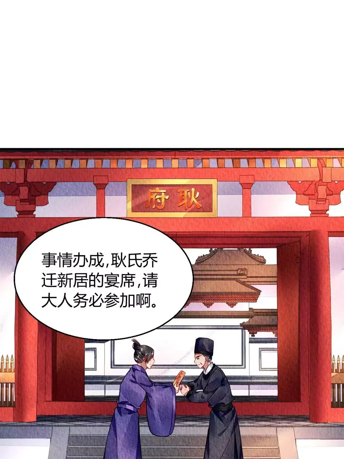 《问丹朱》072 第35页