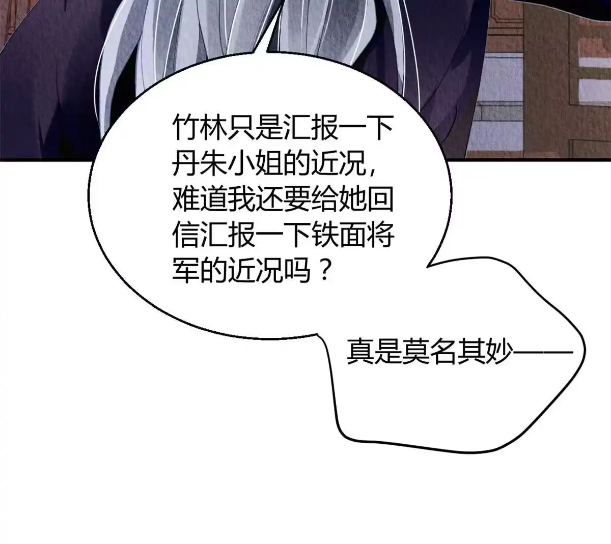 《问丹朱》073 第28页