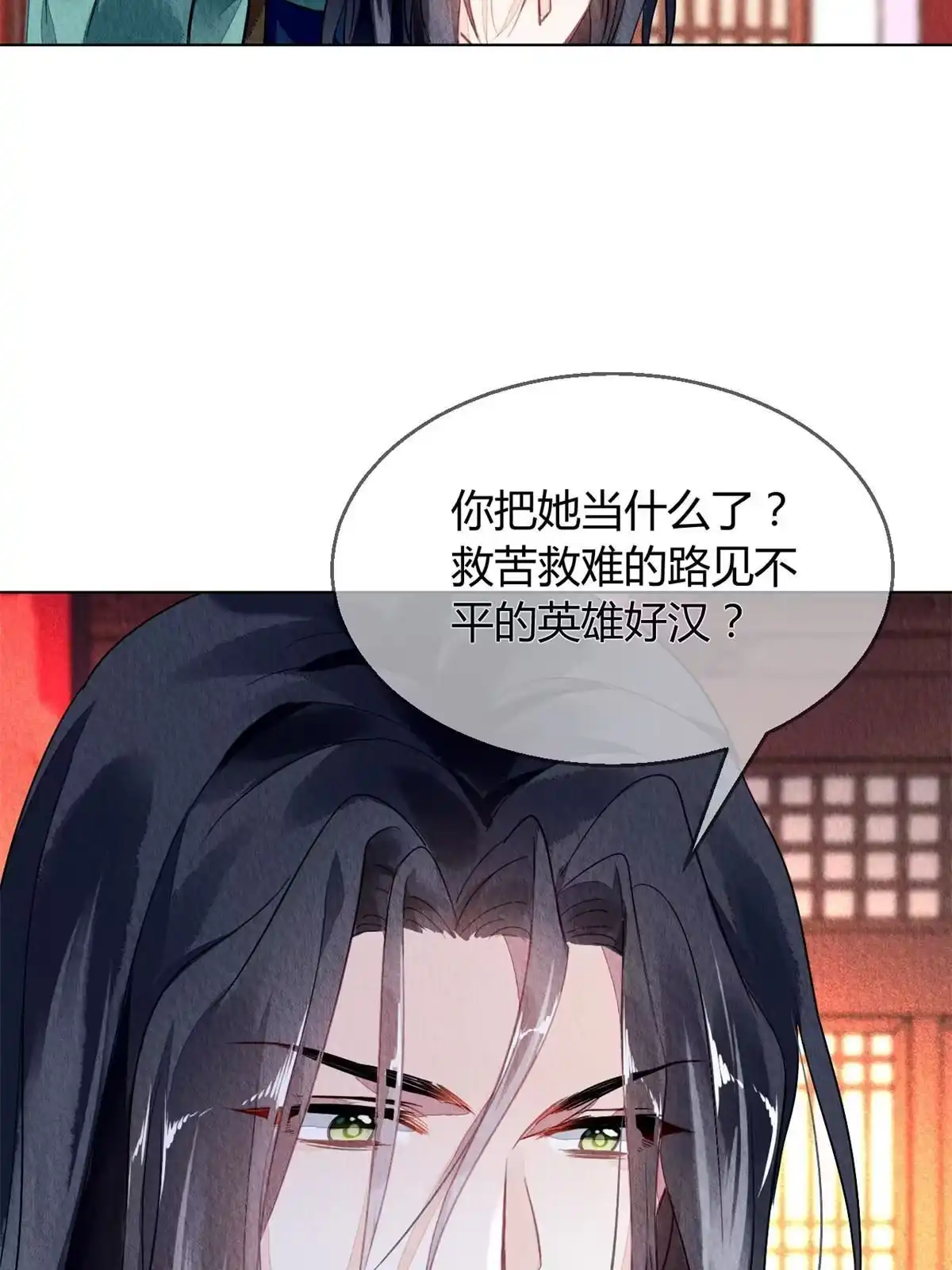 《问丹朱》073 第12页