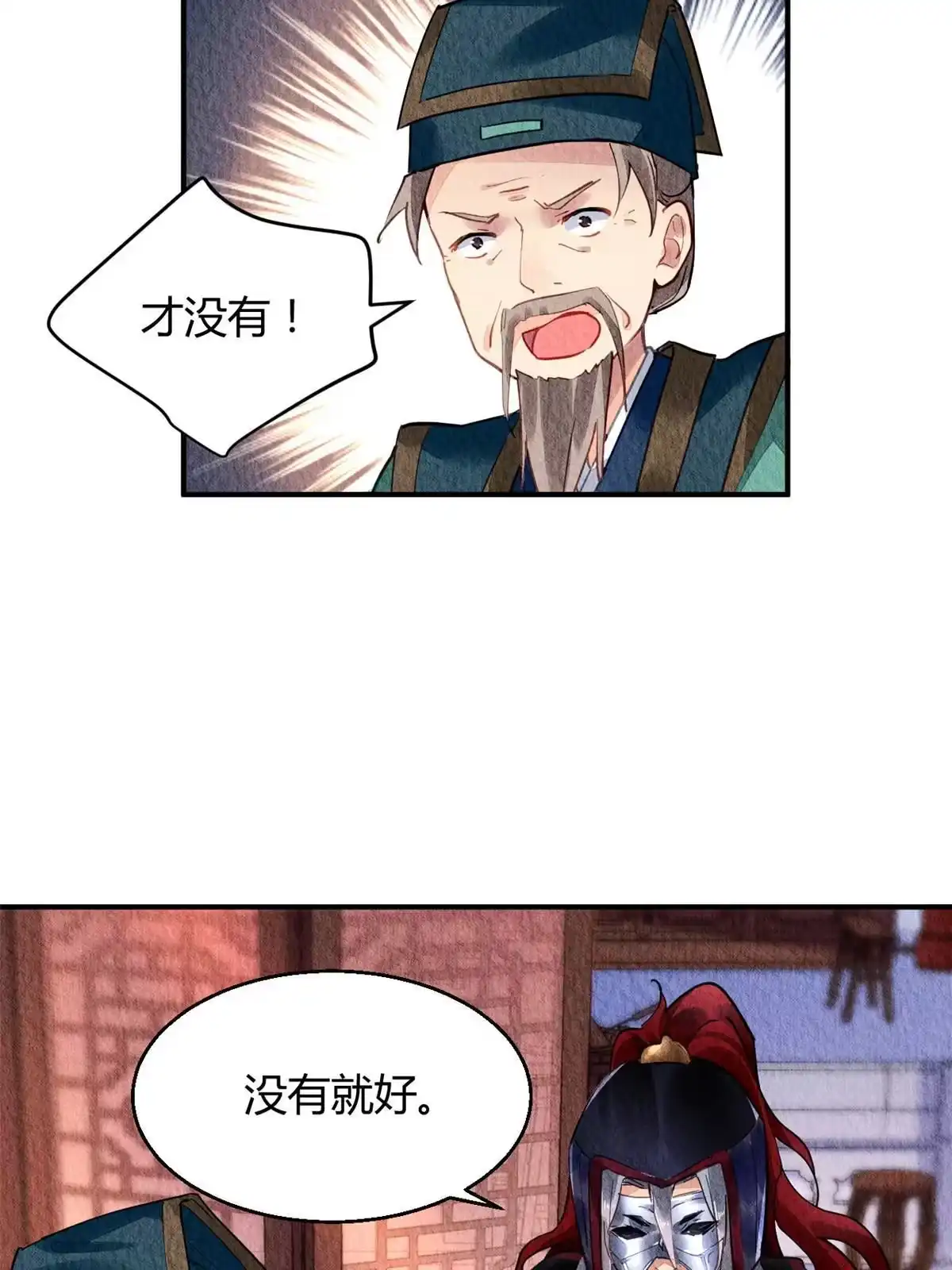 《问丹朱》073 第36页