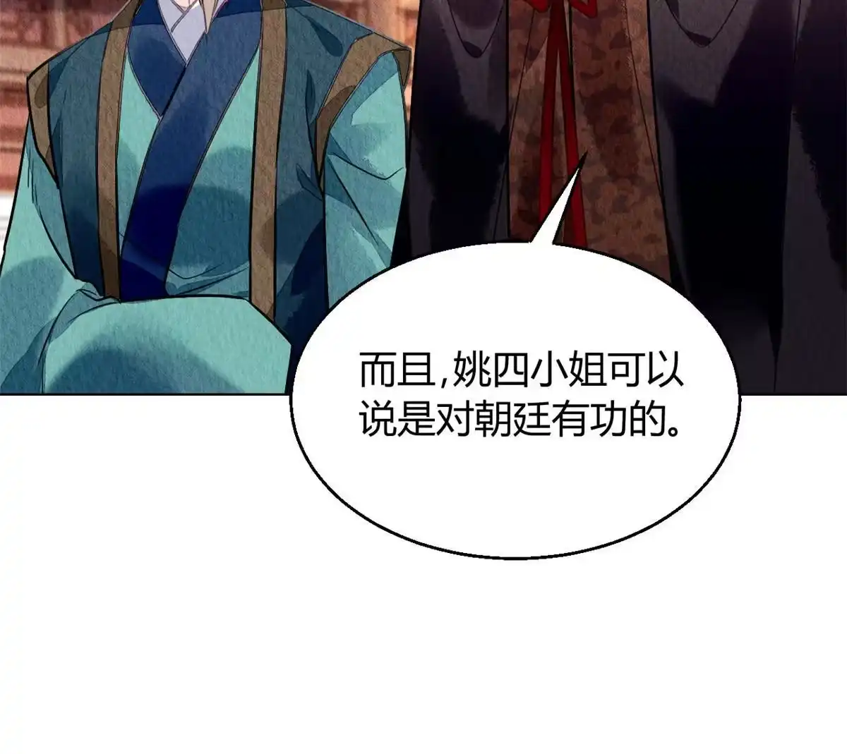 《问丹朱》073 第34页
