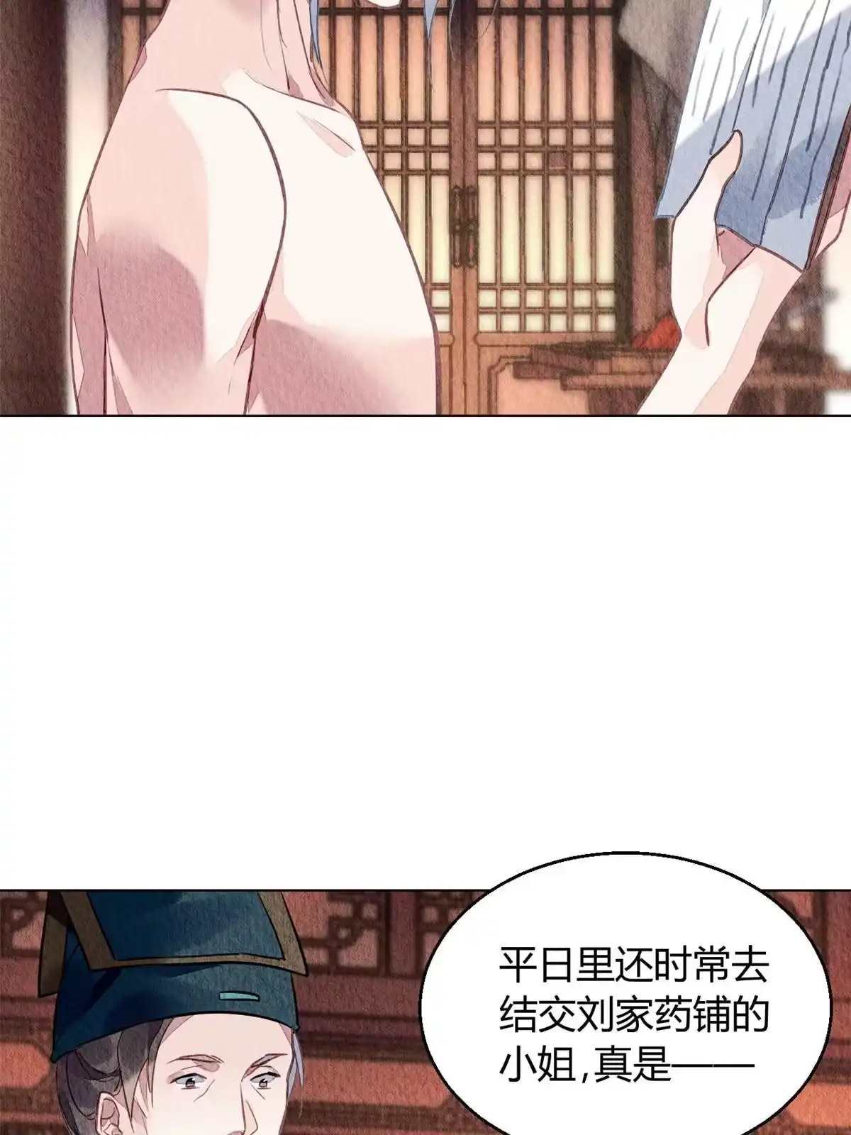 《问丹朱》073 第18页