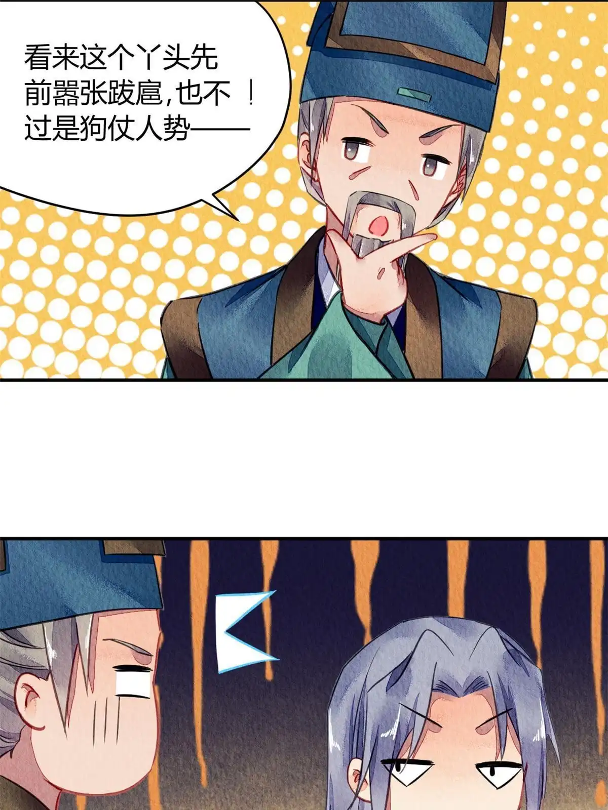 《问丹朱》073 第23页