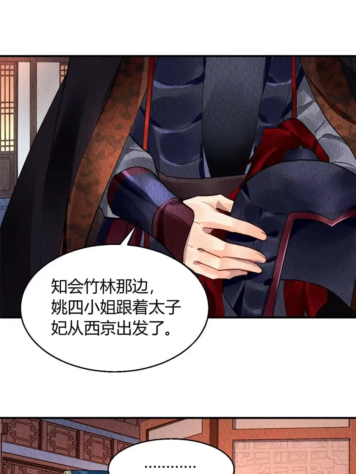 《问丹朱》073 第29页