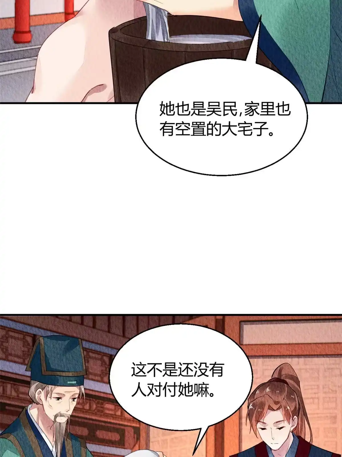 《问丹朱》073 第15页