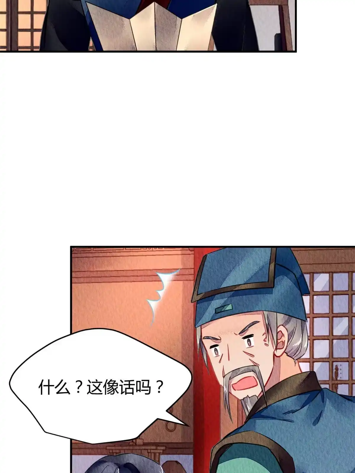 《问丹朱》073 第6页