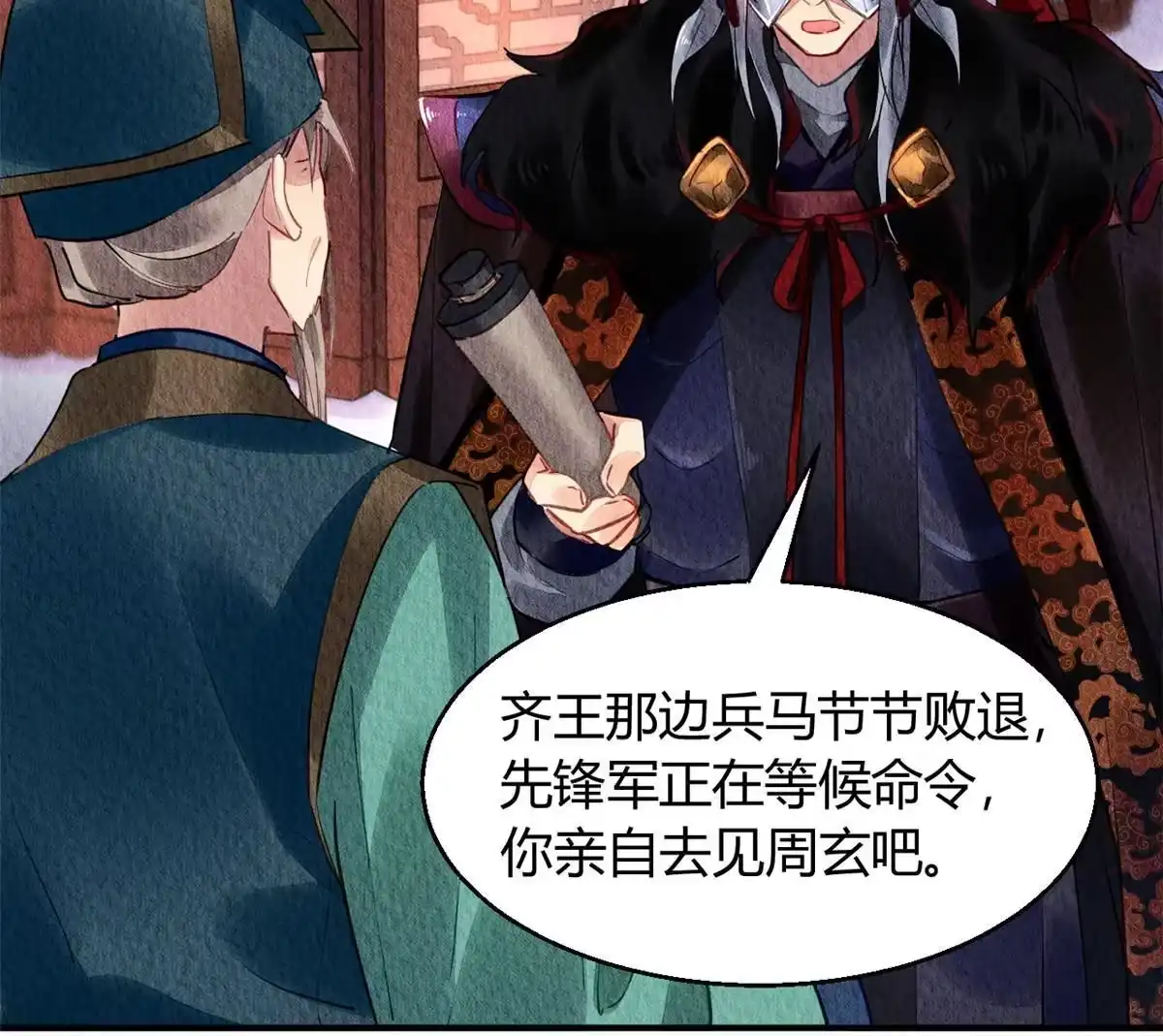 《问丹朱》073 第37页
