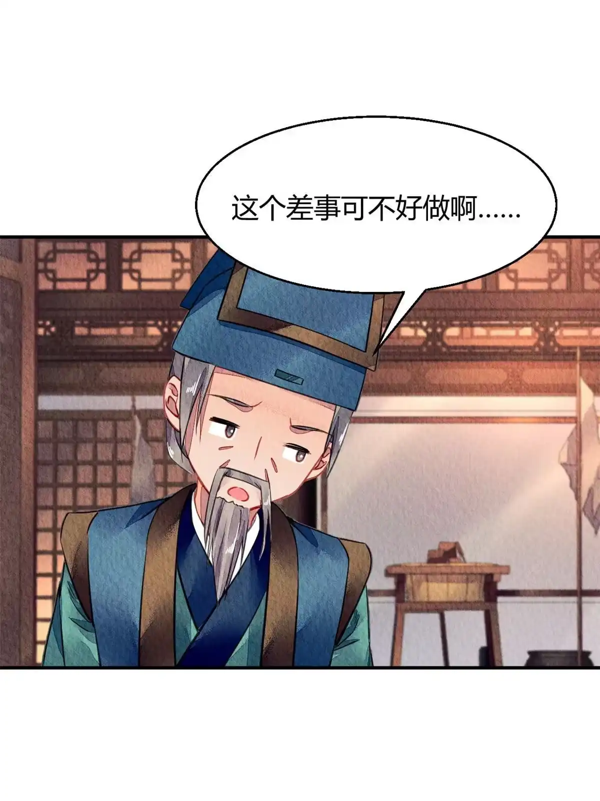 《问丹朱》073 第41页