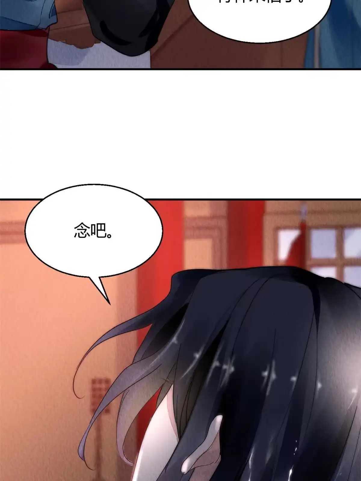 《问丹朱》073 第3页