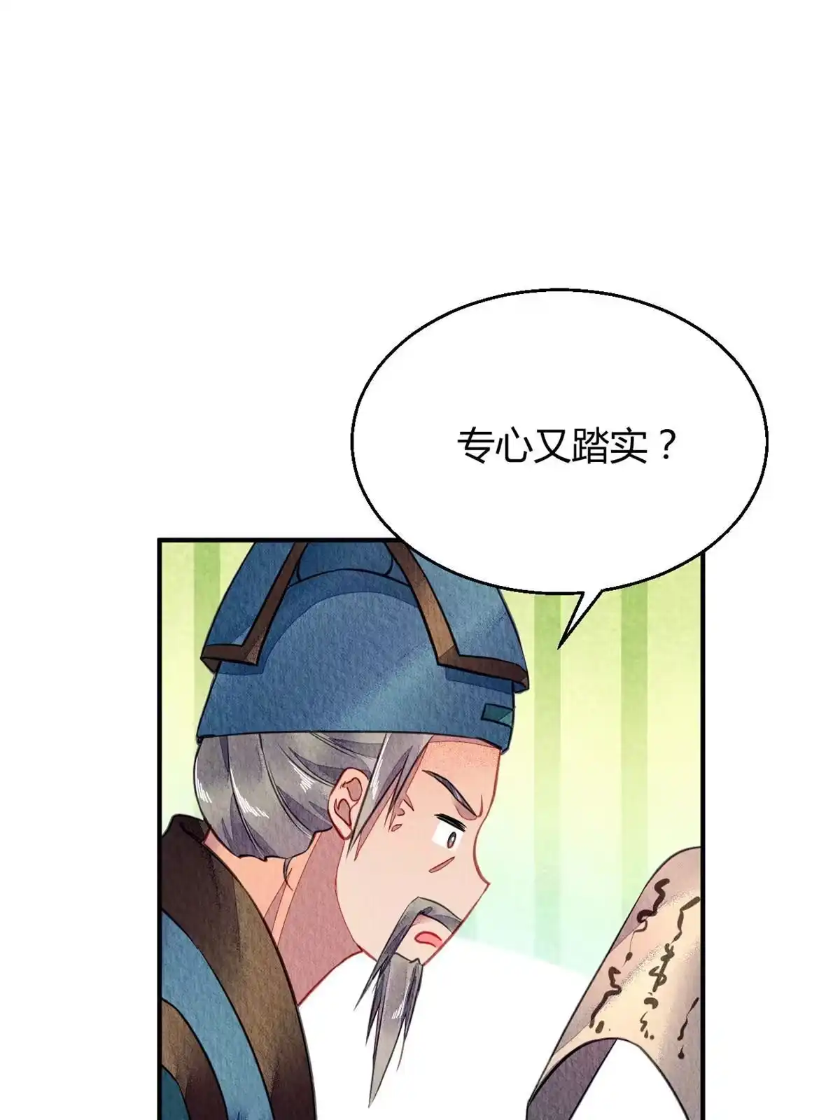 《问丹朱》073 第20页