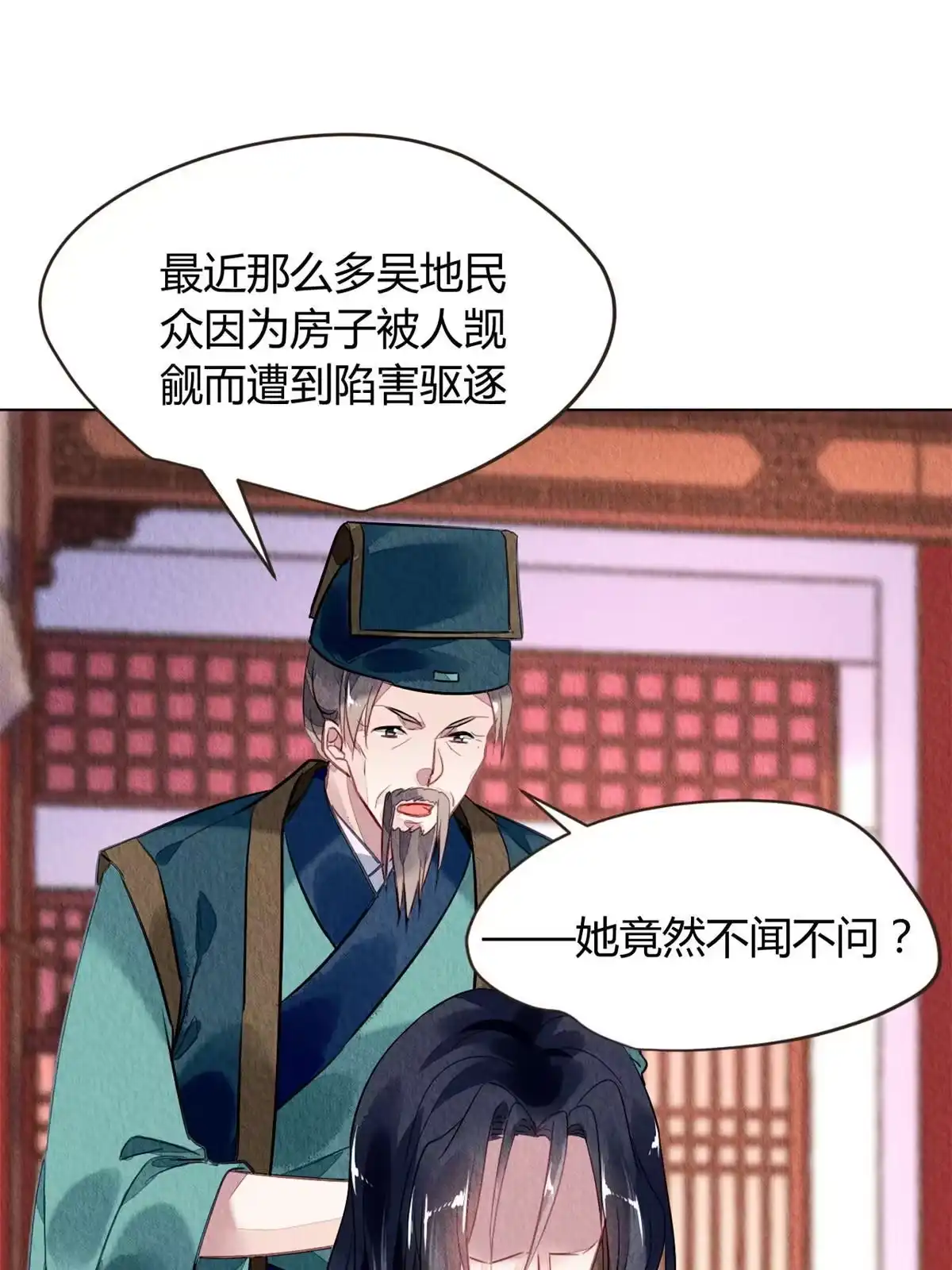 《问丹朱》073 第11页