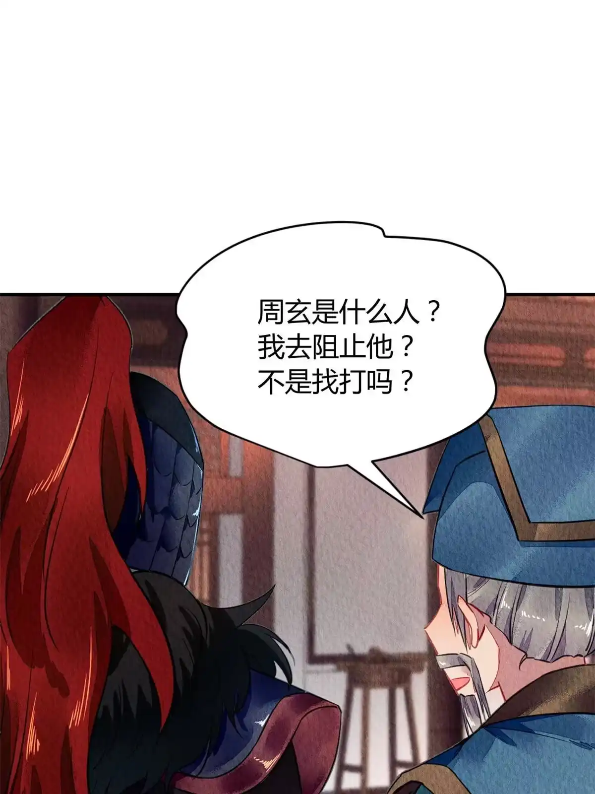 《问丹朱》073 第42页