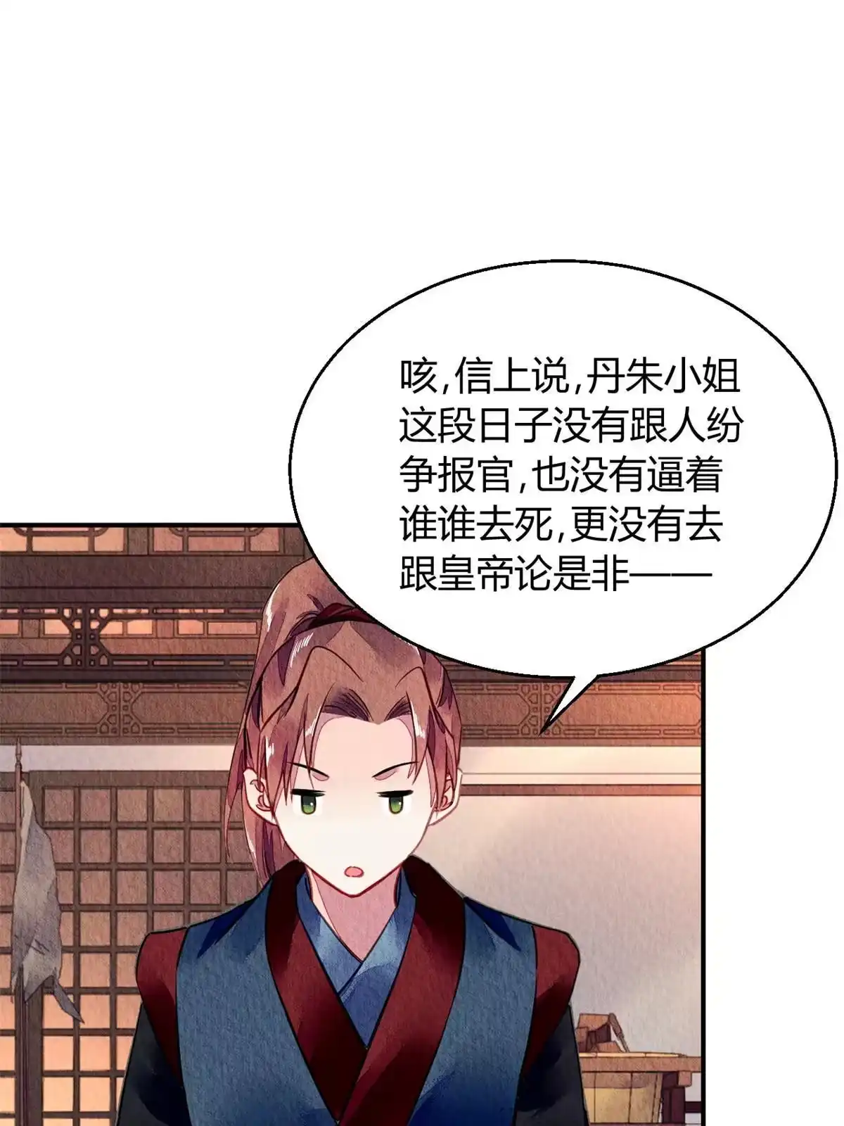 《问丹朱》073 第5页