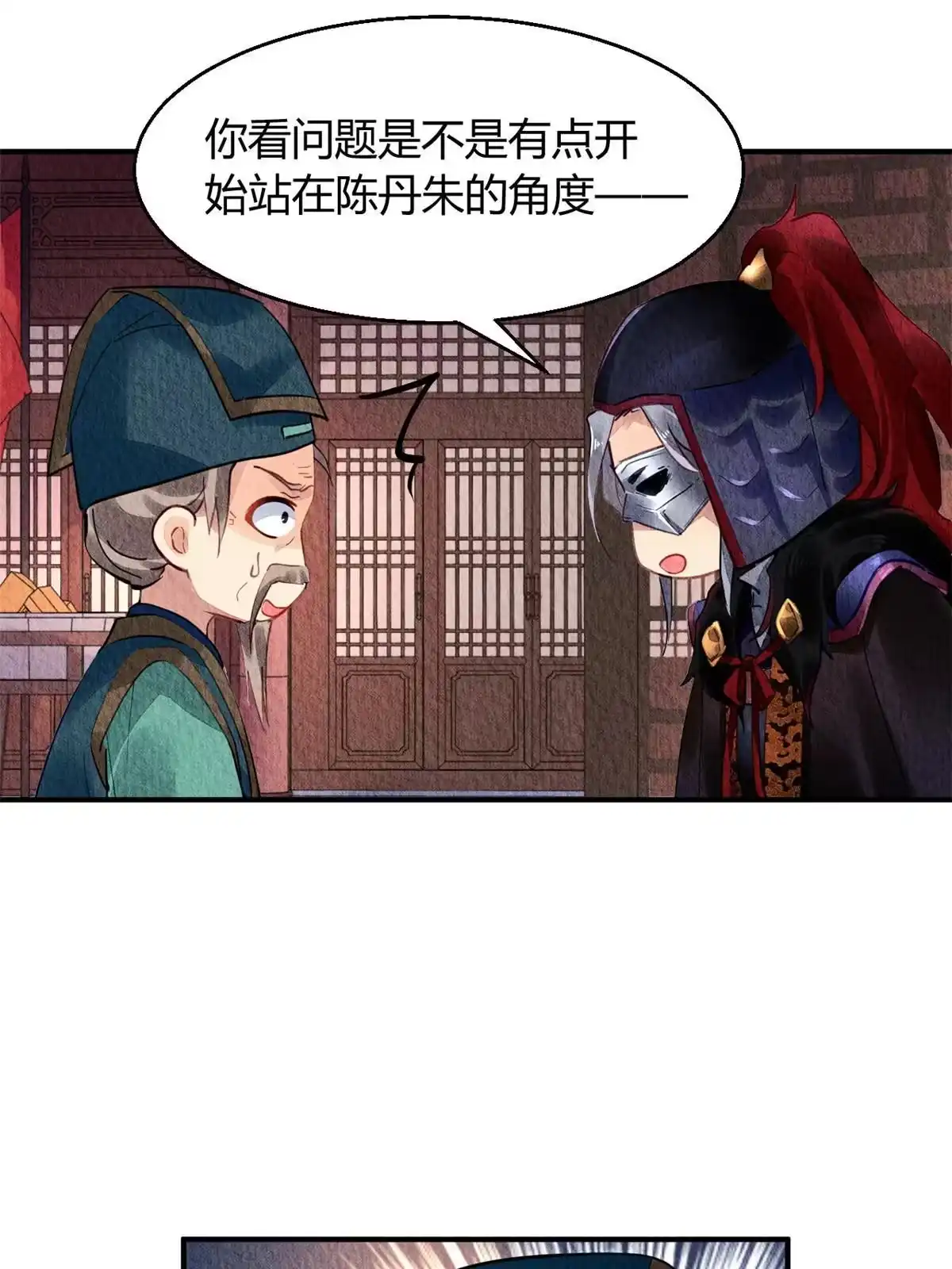 《问丹朱》073 第35页
