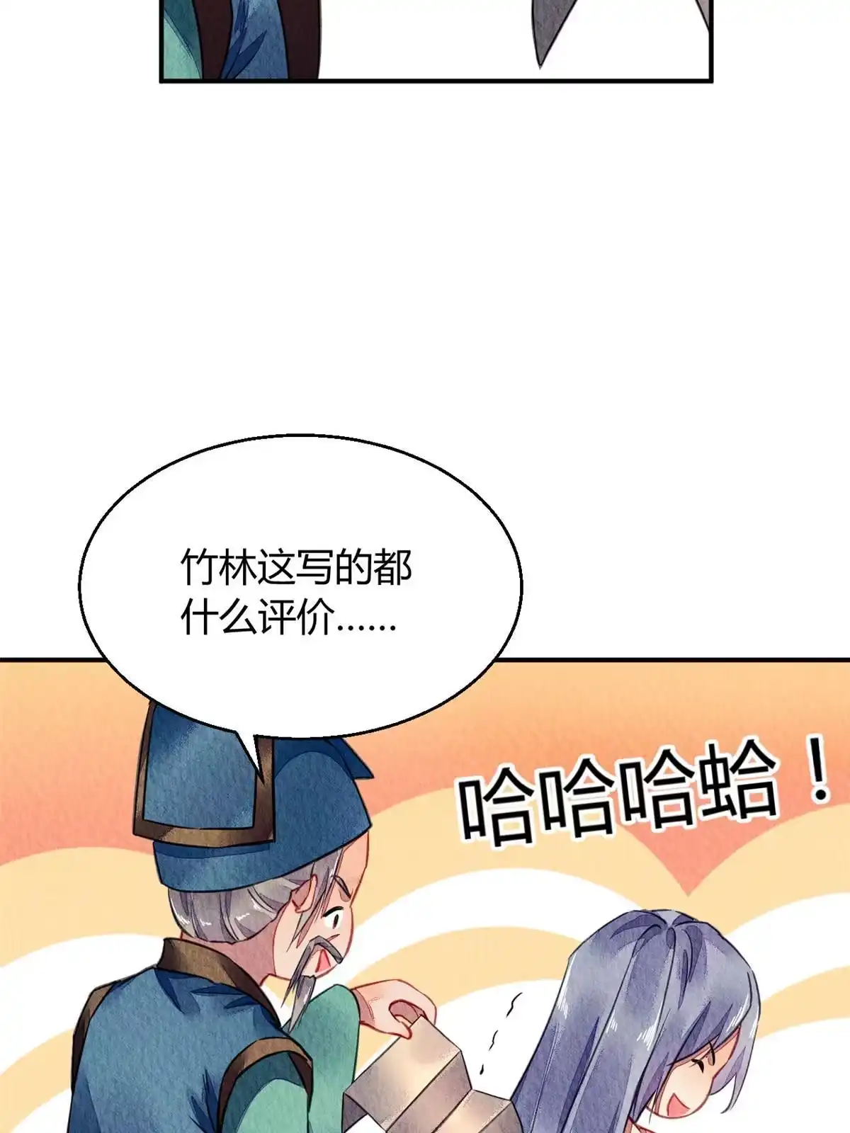 《问丹朱》073 第21页
