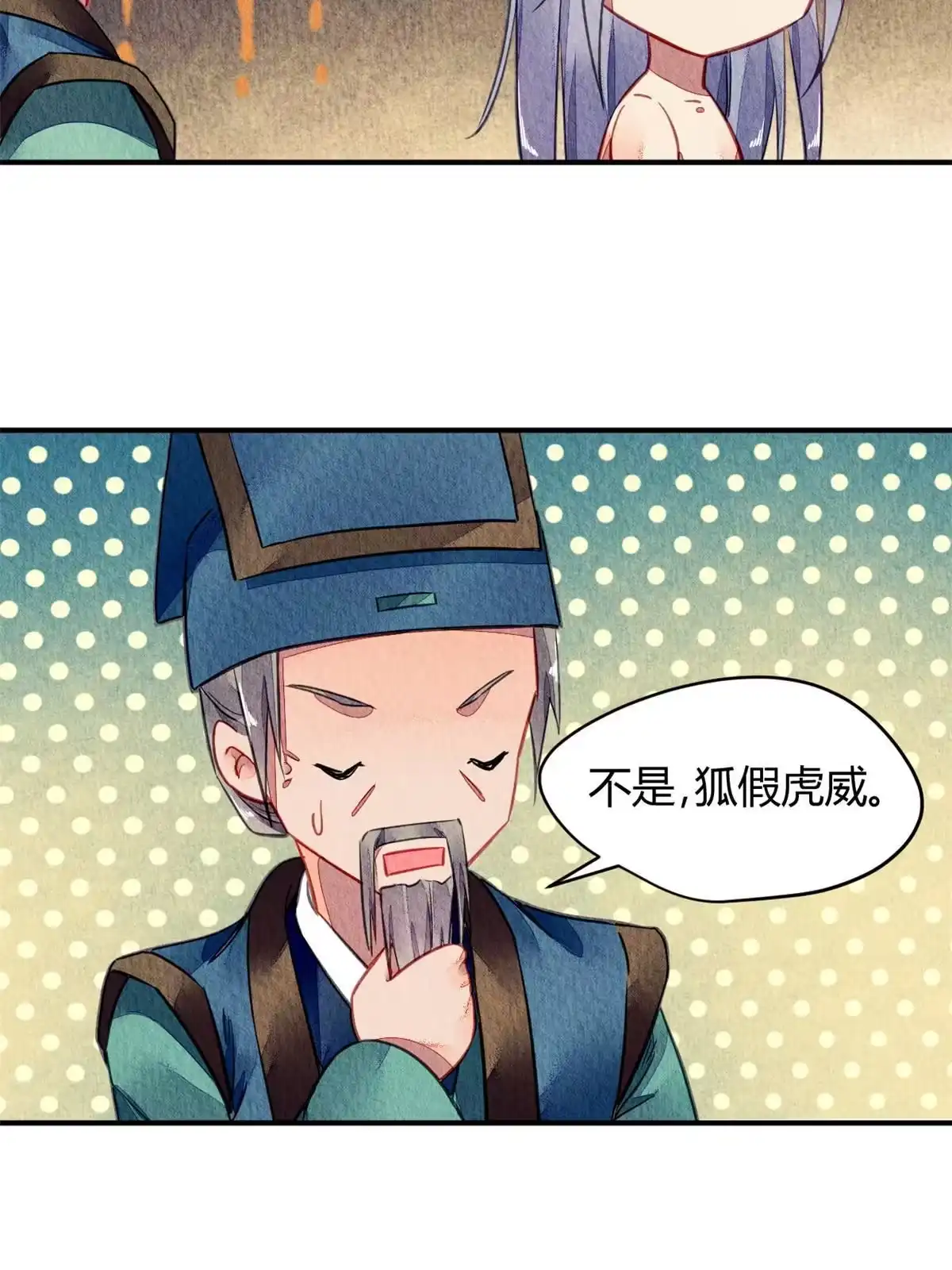 《问丹朱》073 第24页