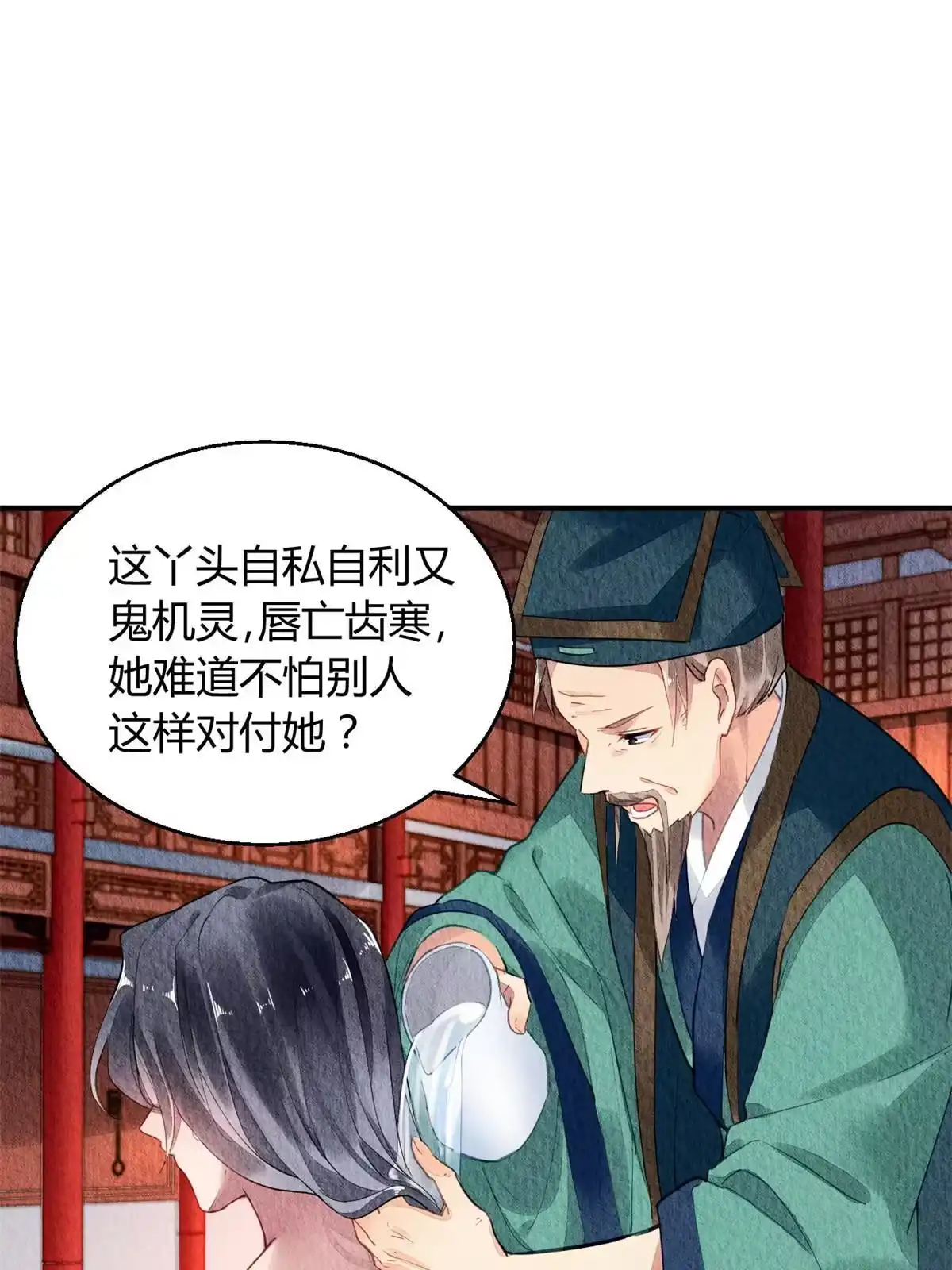 《问丹朱》073 第14页