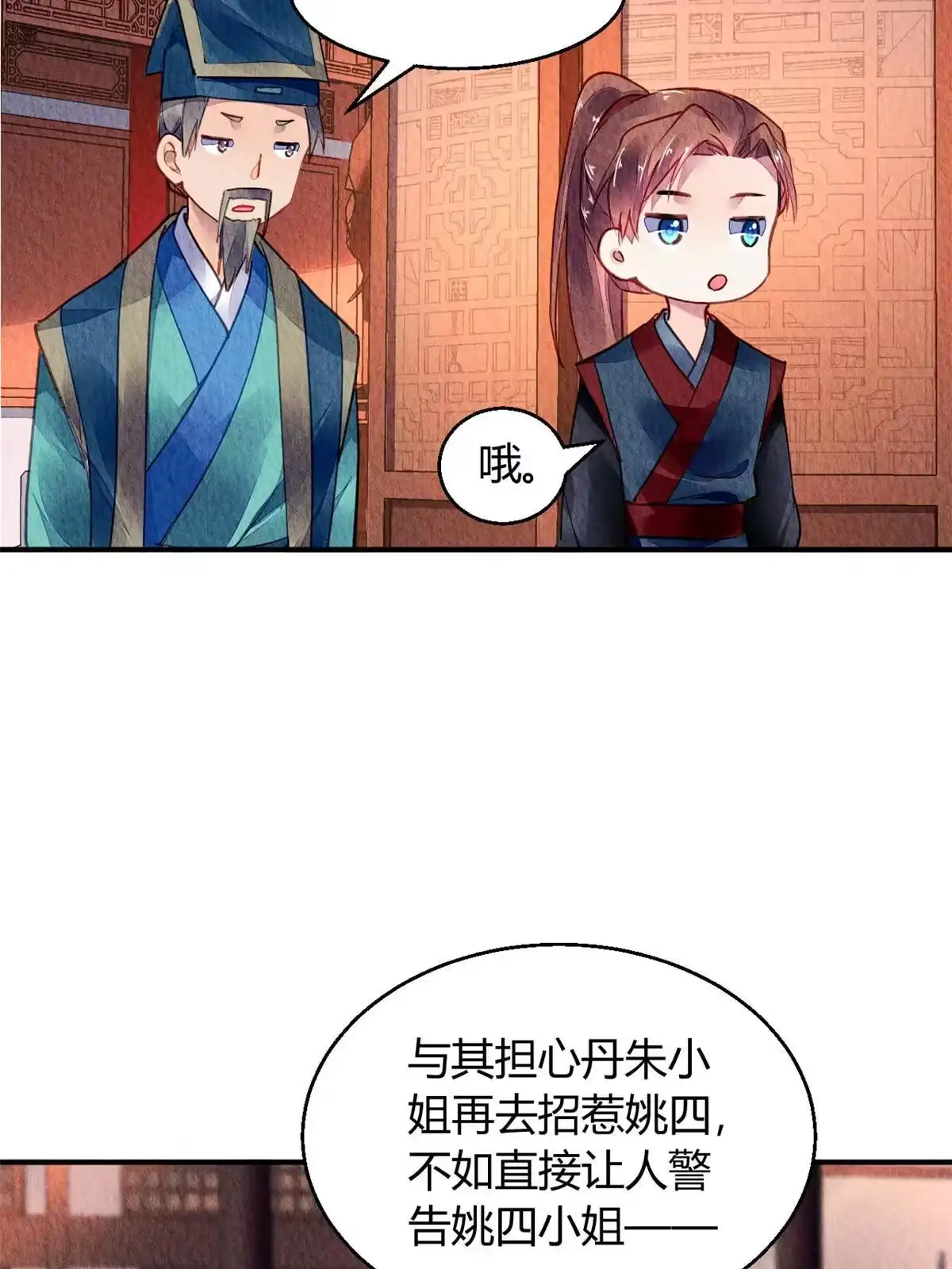 《问丹朱》073 第30页