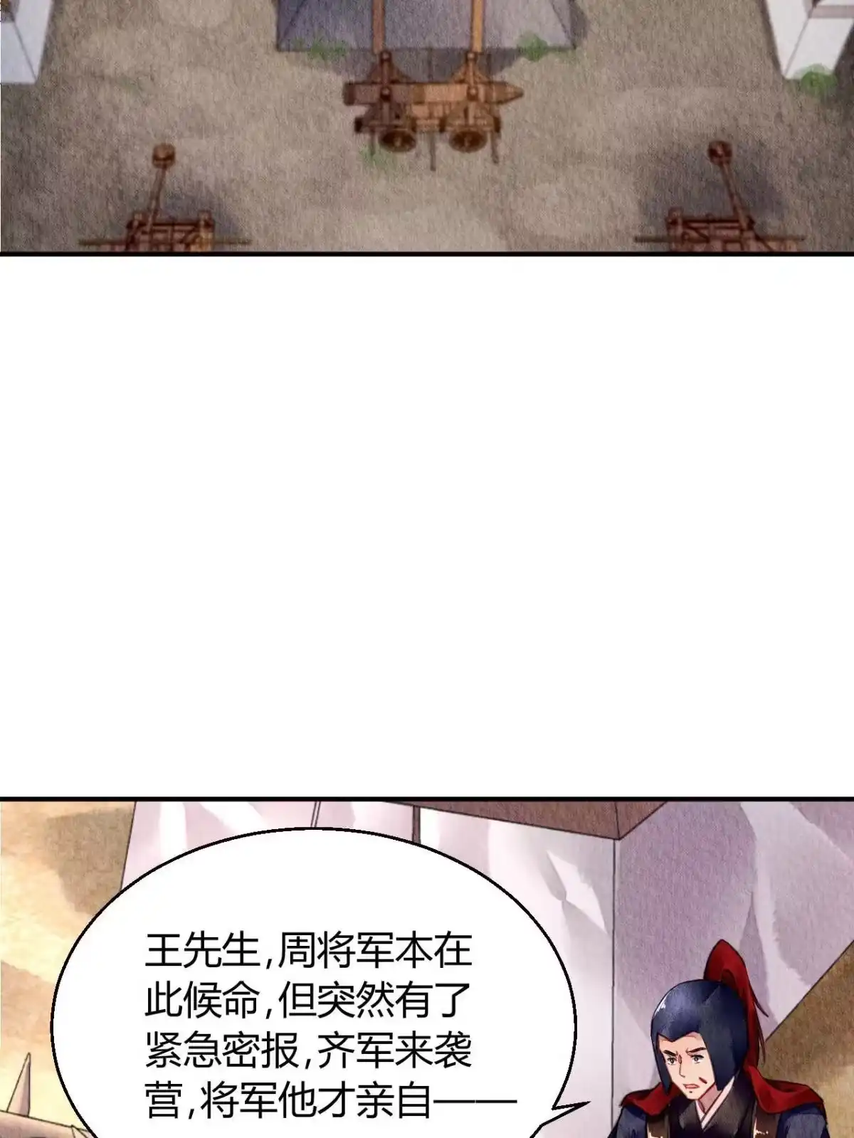 《问丹朱》074 第3页