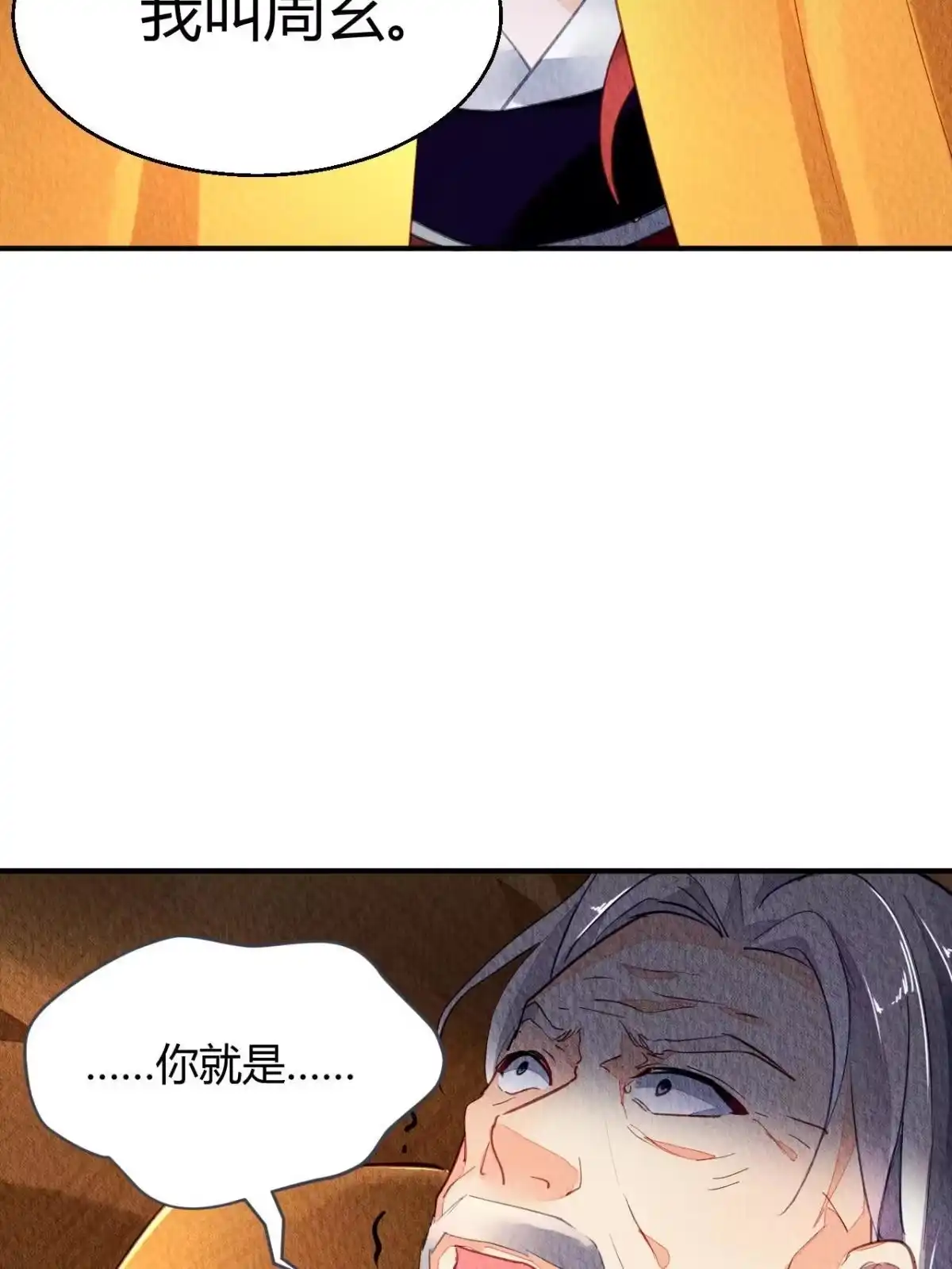 《问丹朱》074 第15页