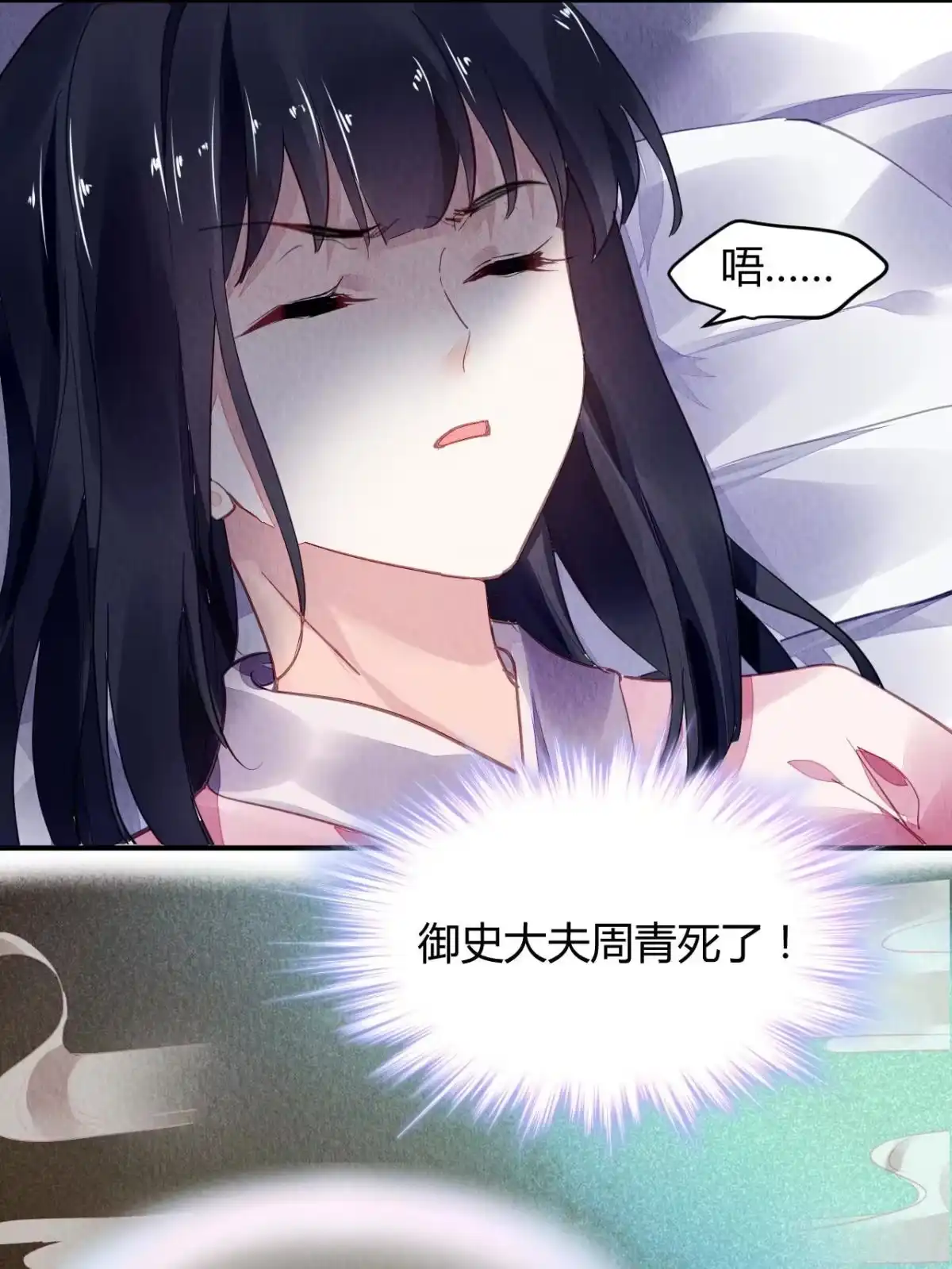 《问丹朱》074 第24页