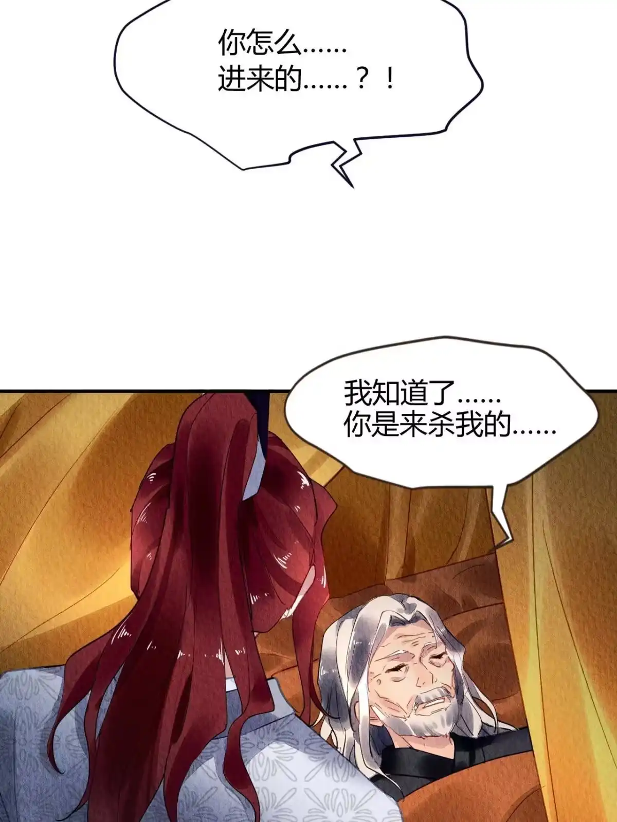 《问丹朱》074 第18页