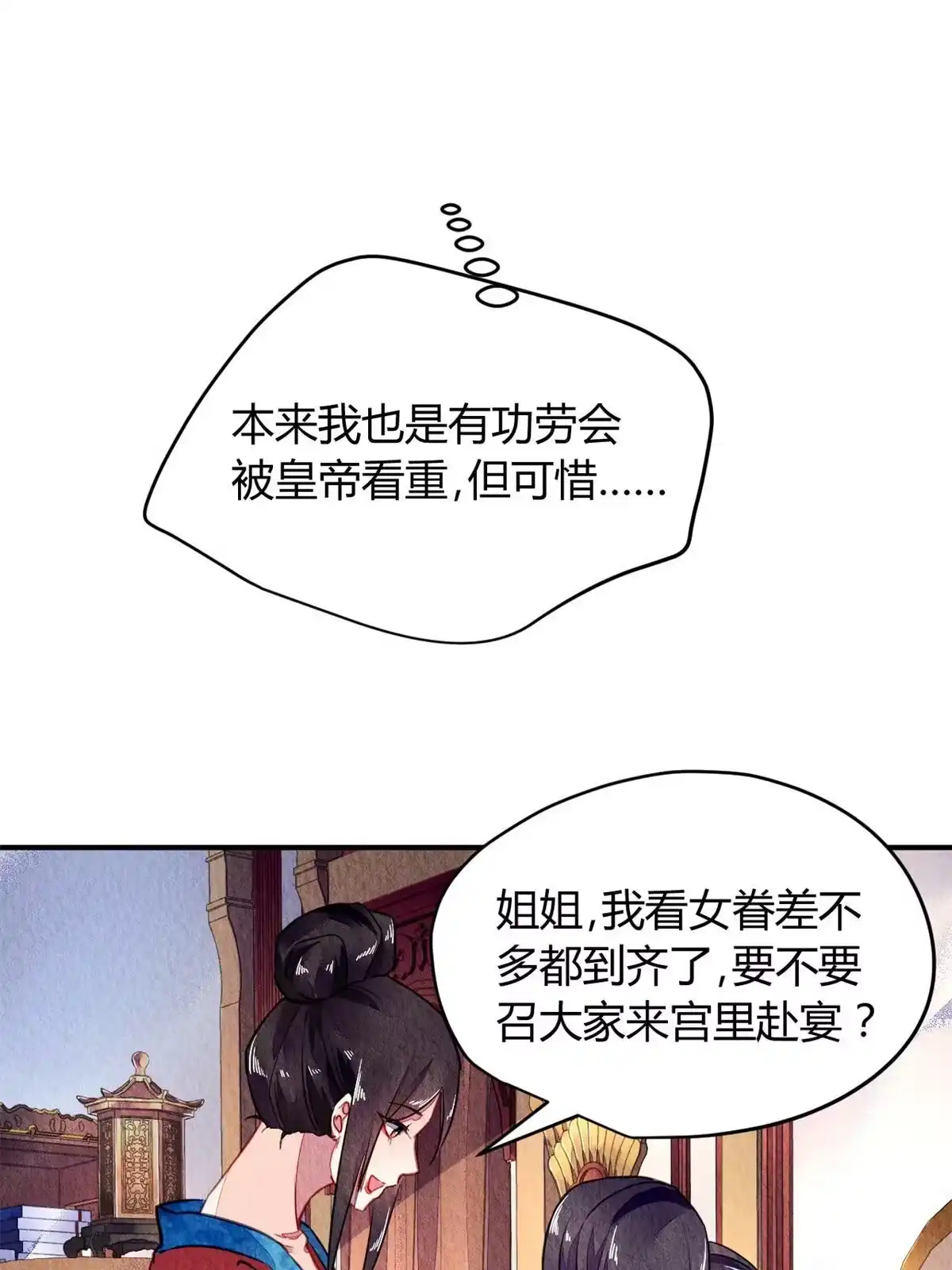 《问丹朱》075 第8页