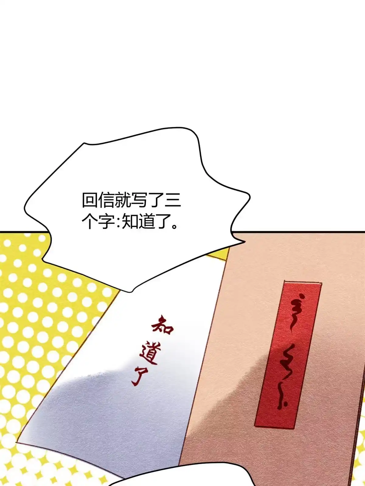 《问丹朱》075 第47页