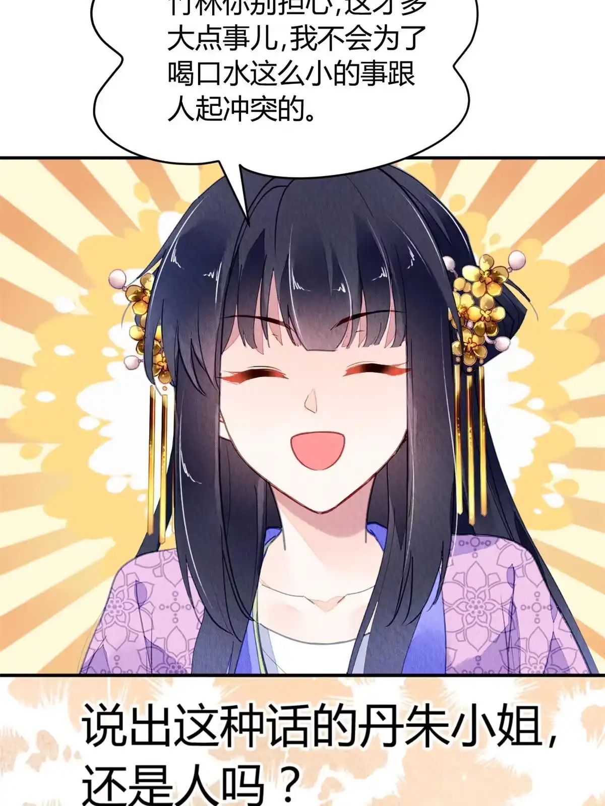 《问丹朱》075 第42页
