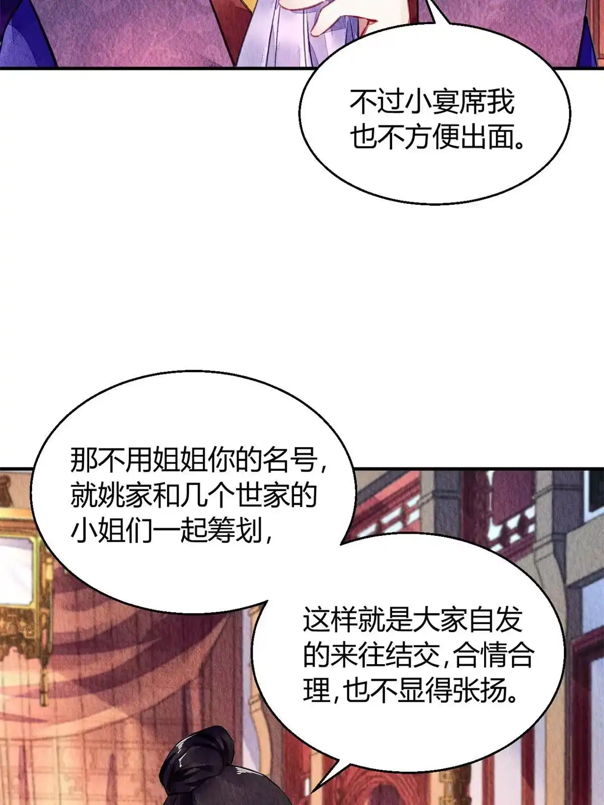 《问丹朱》075 第15页