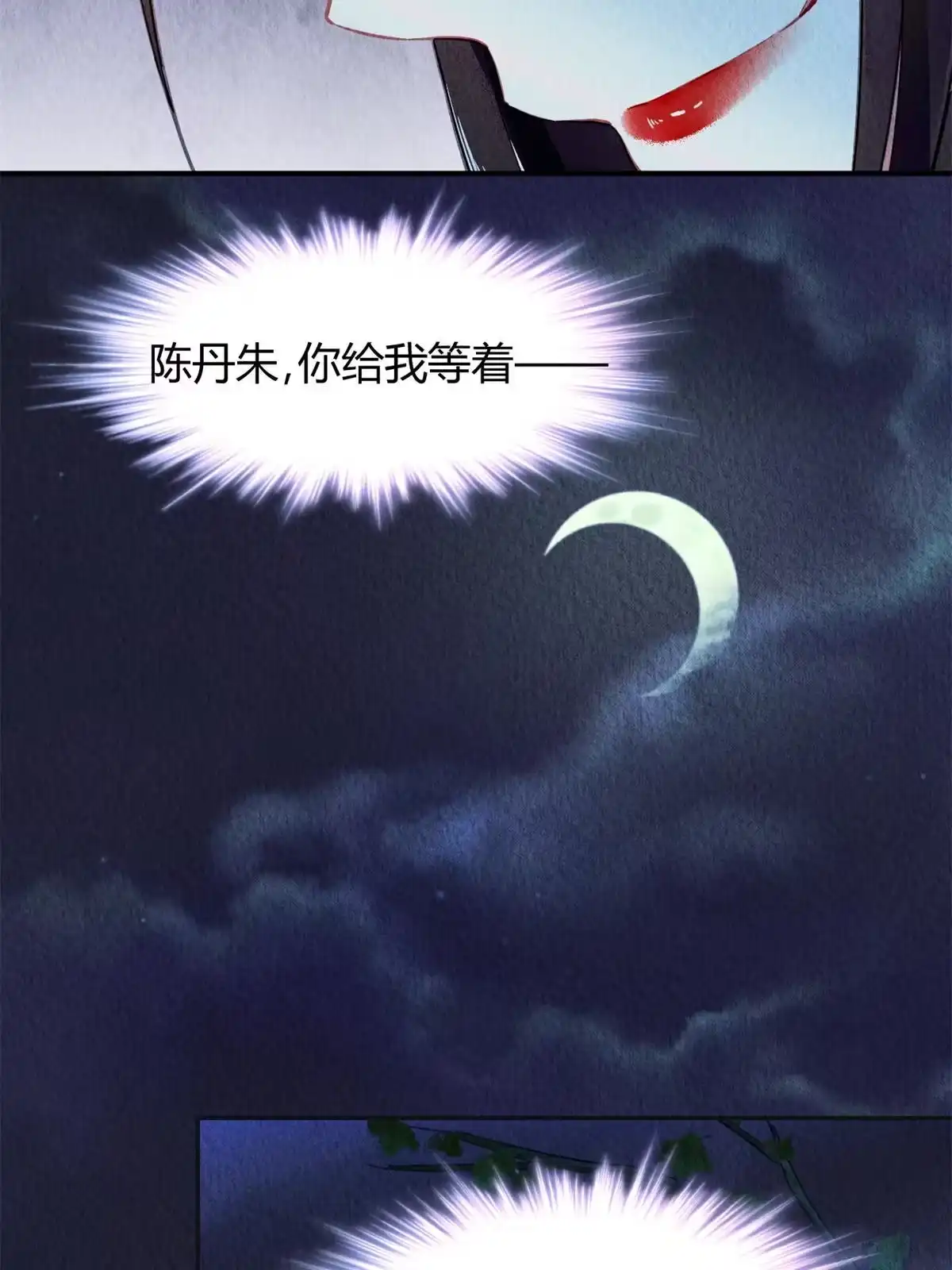 《问丹朱》075 第21页