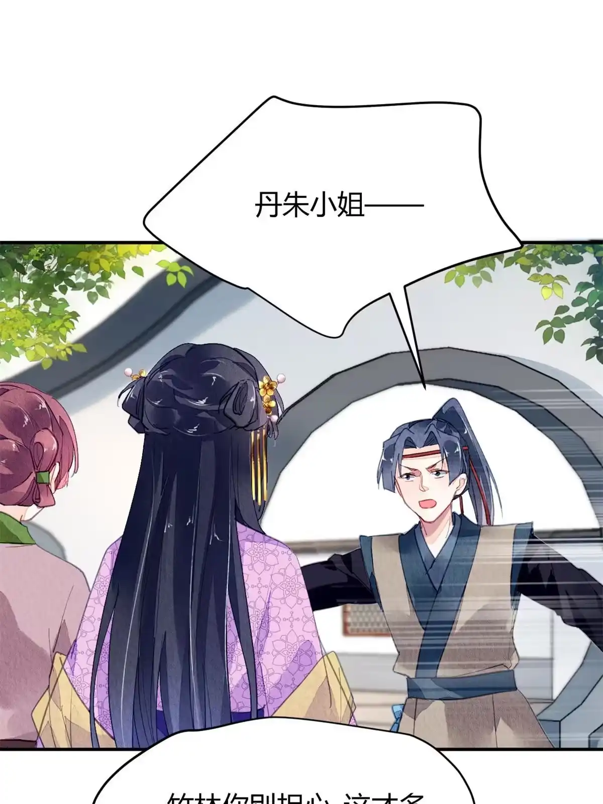《问丹朱》075 第41页