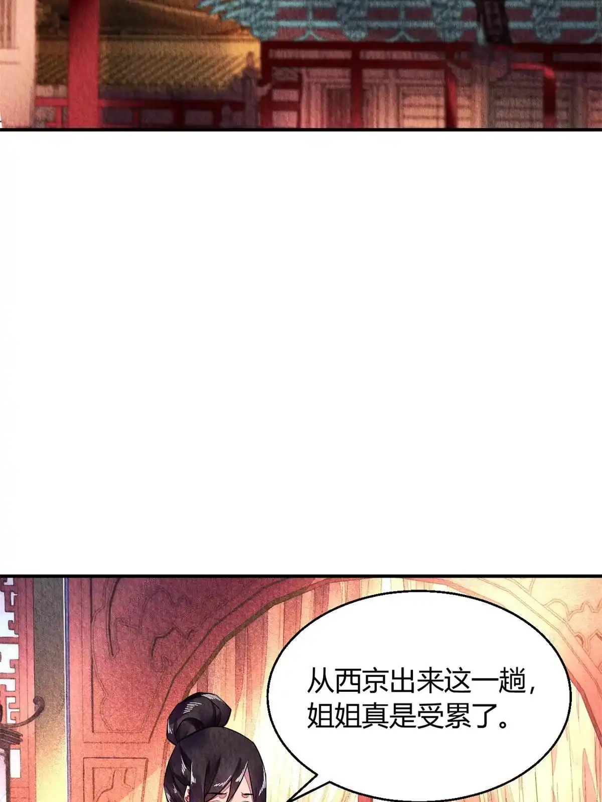 《问丹朱》075 第3页