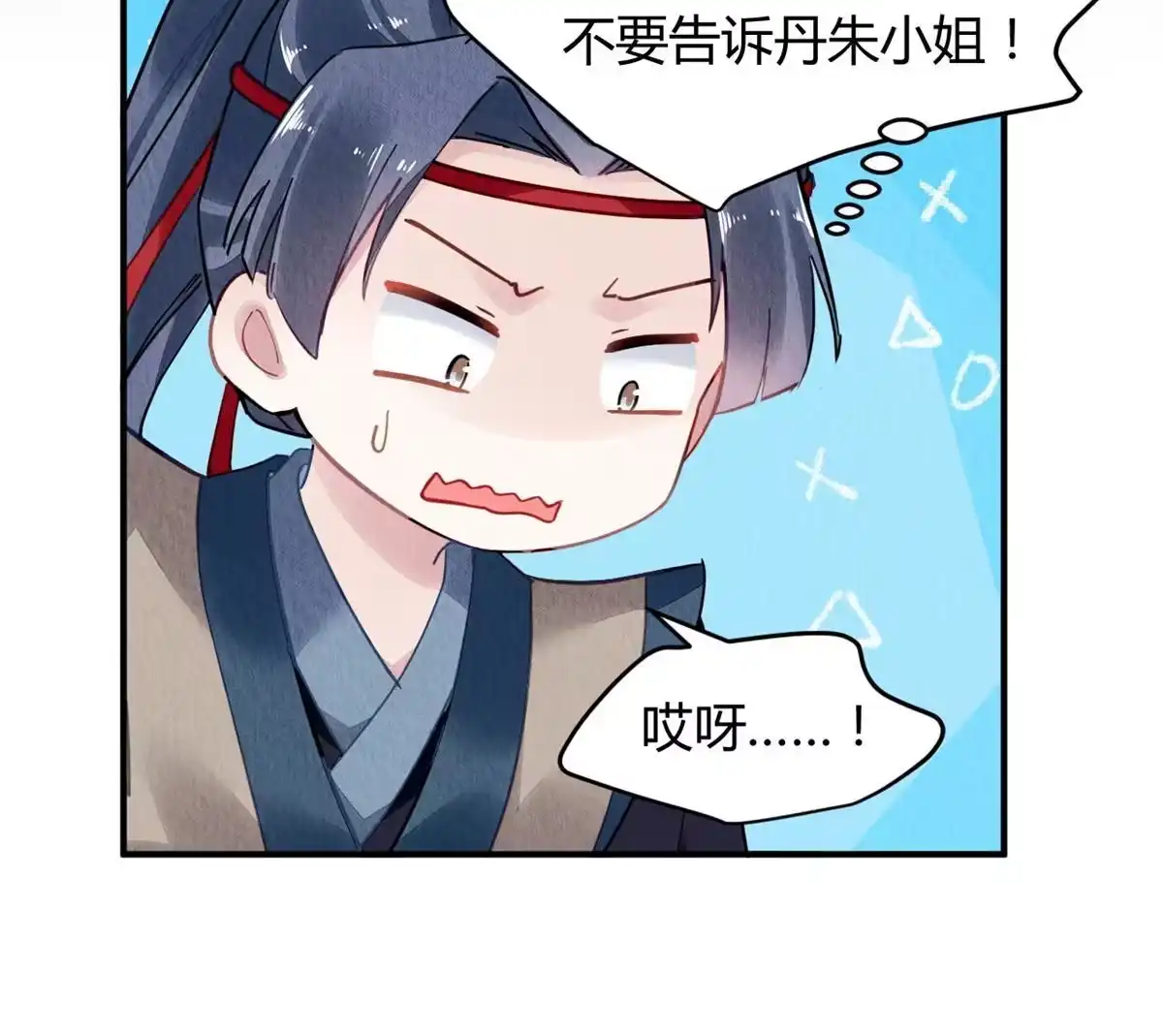 《问丹朱》075 第46页