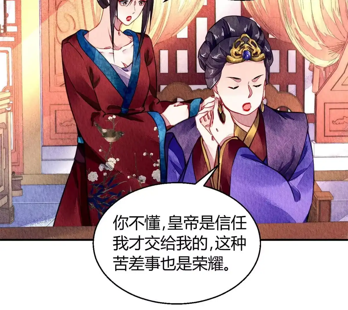 《问丹朱》075 第4页