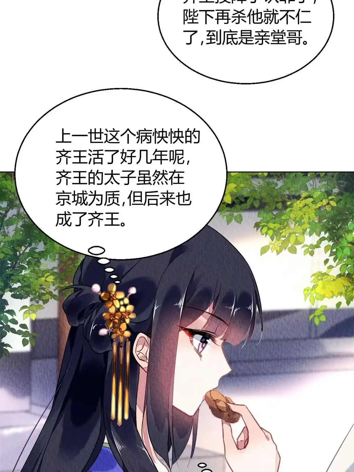 《问丹朱》075 第27页