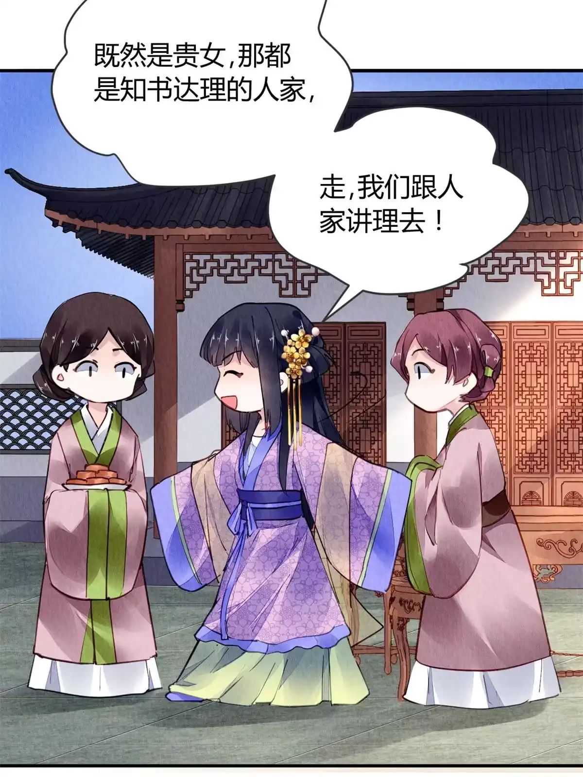 《问丹朱》075 第39页