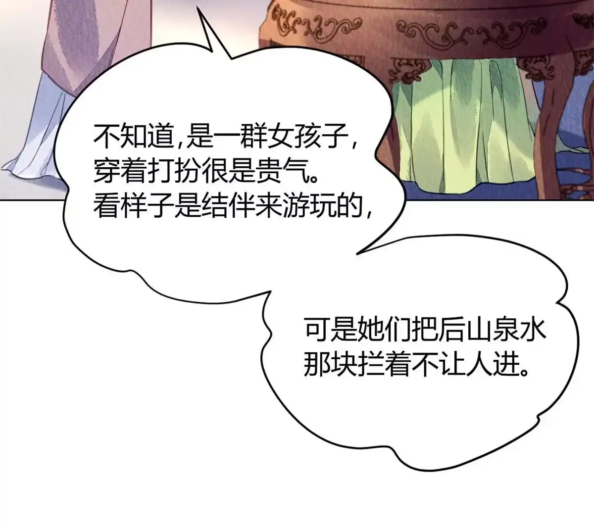 《问丹朱》075 第34页