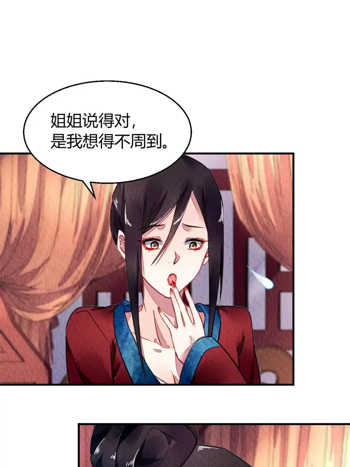 《问丹朱》075 第11页