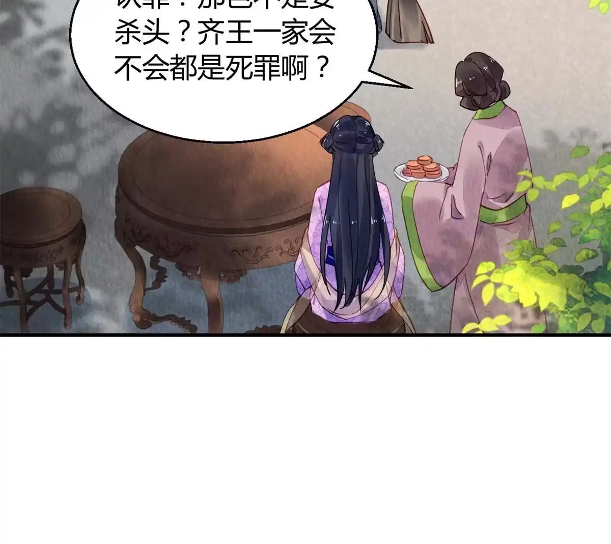 《问丹朱》075 第25页