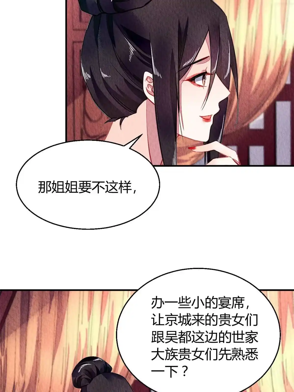 《问丹朱》075 第12页