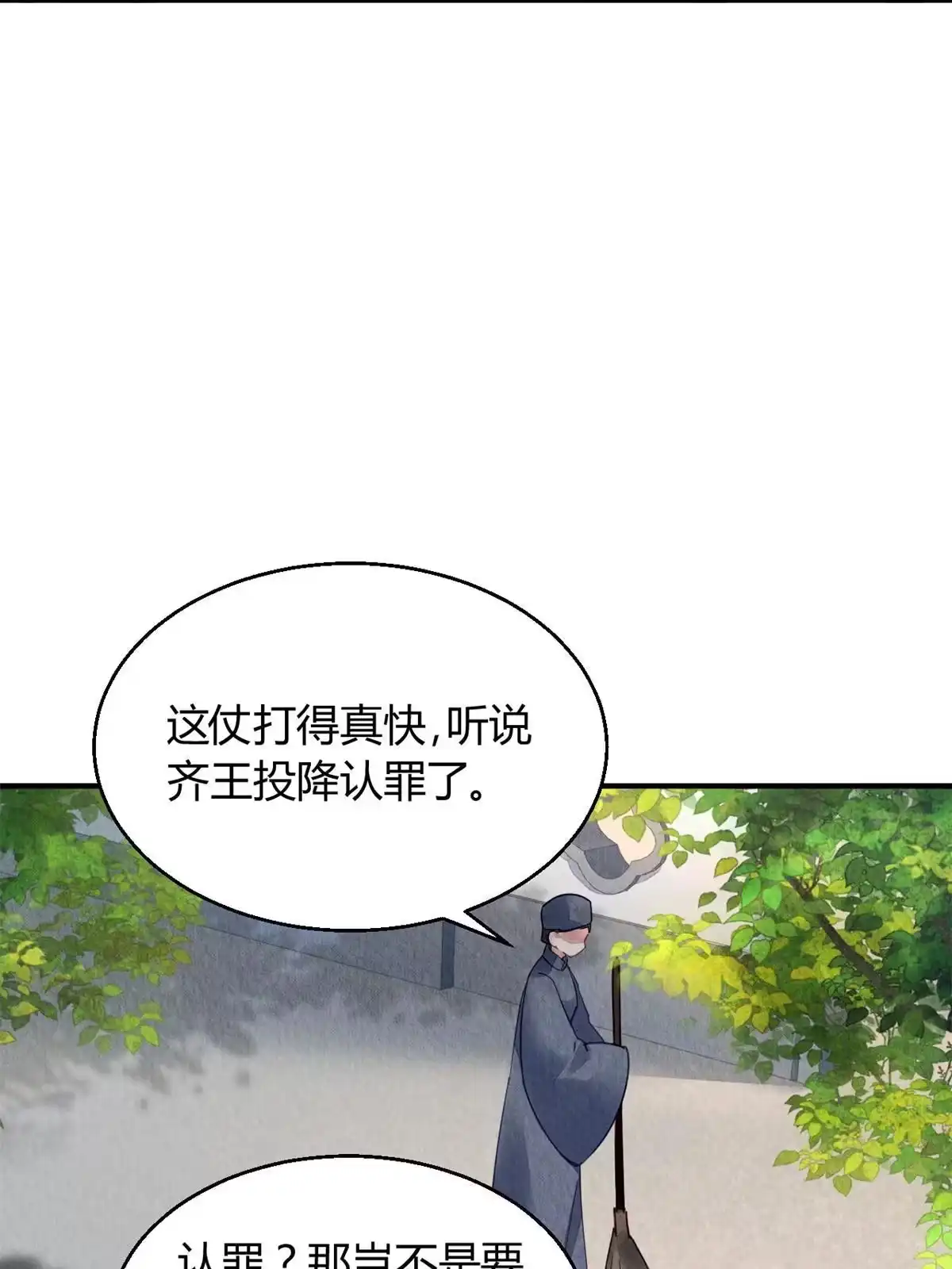 《问丹朱》075 第24页